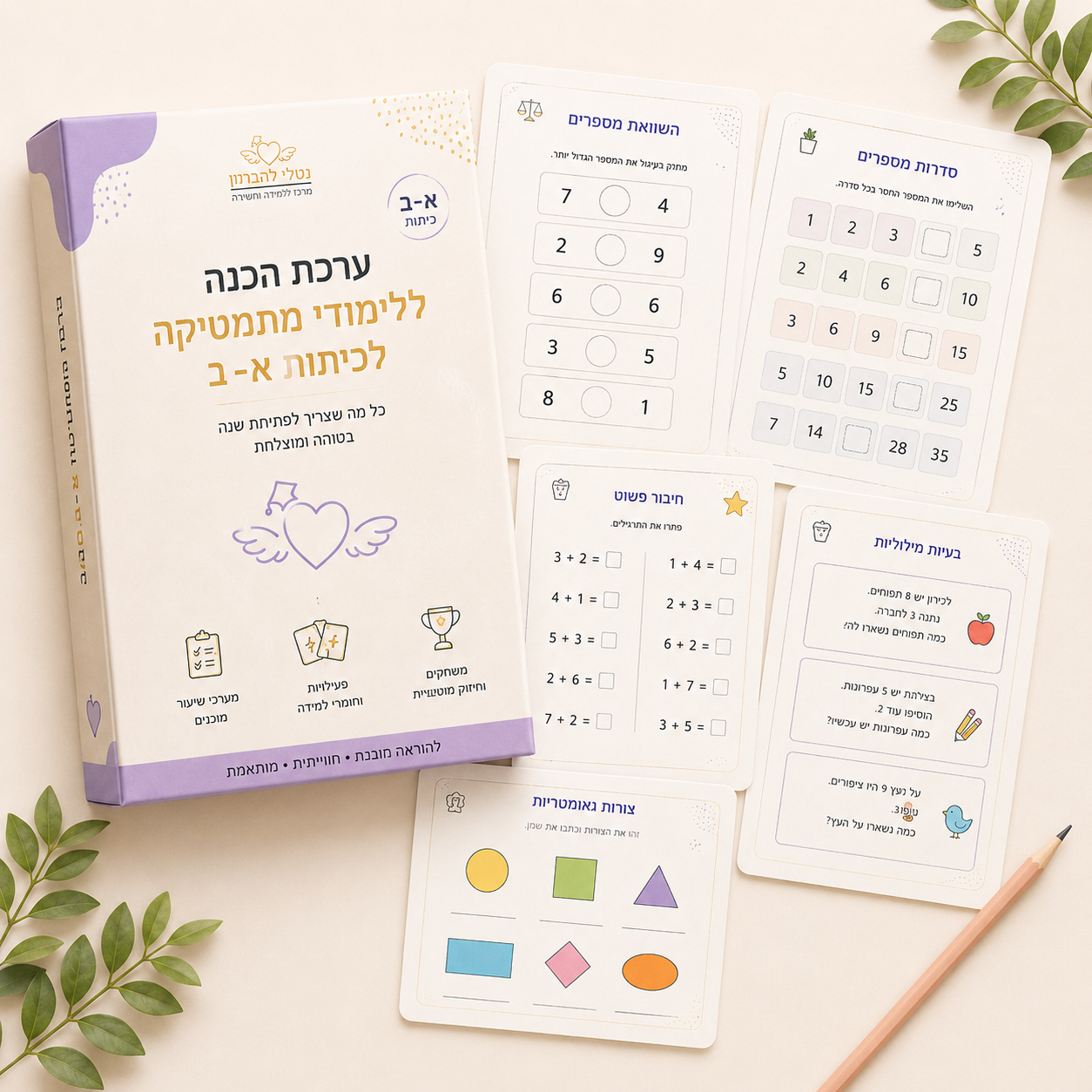 ערכות עבודה למורות
