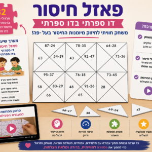 כרטיסי גירוד בעיות מילוליות חיבור וחיסור לשכבת ב'