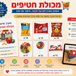 מכולת חטיפים